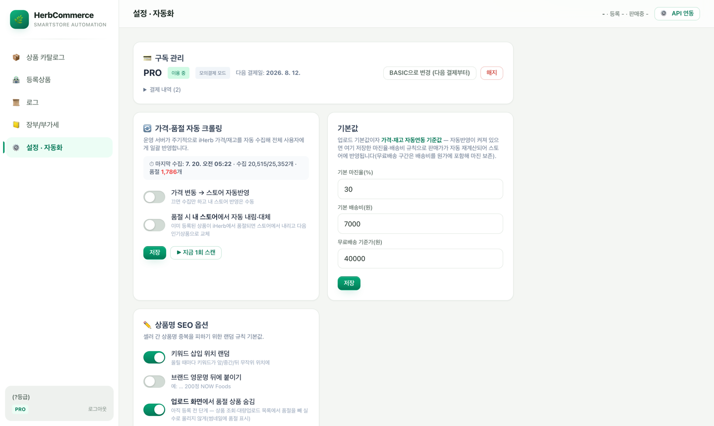 컴플라이언스 설정